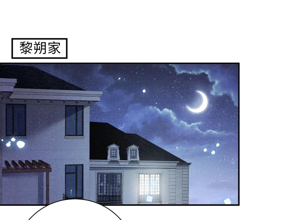 《谁把谁当真》第7话 你要负责 第69页