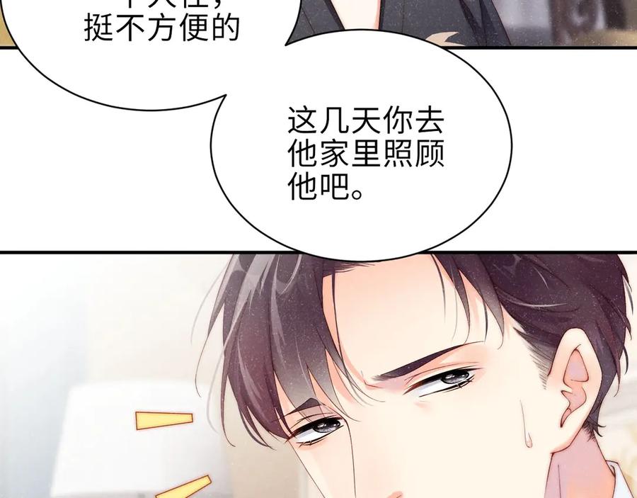 《谁把谁当真》第7话 你要负责 第74页