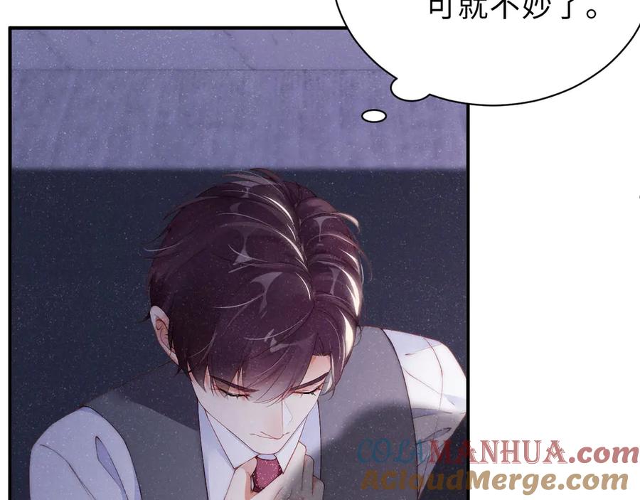 《谁把谁当真》第7话 你要负责 第40页