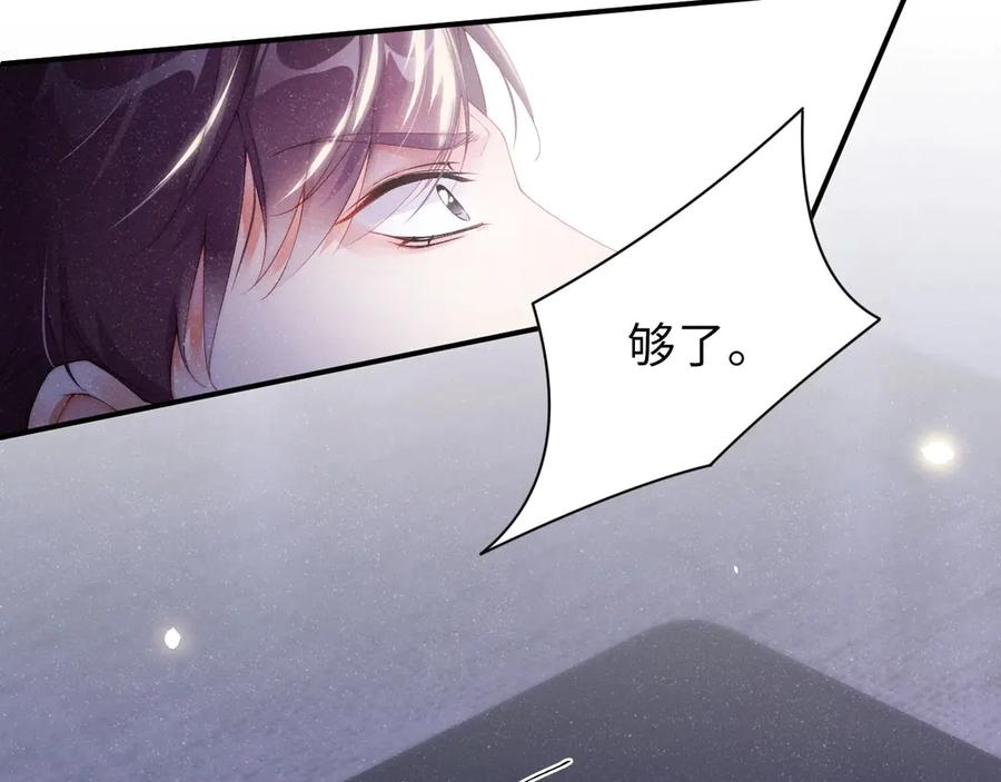 《谁把谁当真》第7话 你要负责 第33页