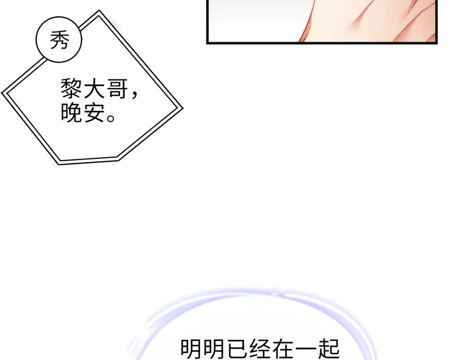 《谁把谁当真》第7话 你要负责 第63页