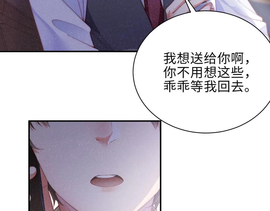 《谁把谁当真》第7话 你要负责 第60页