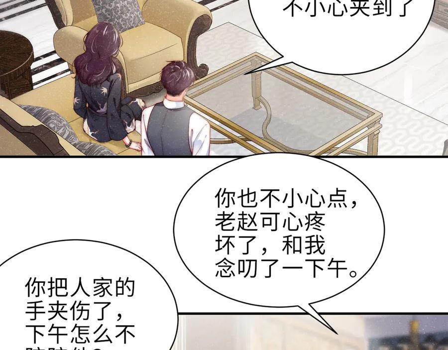 《谁把谁当真》第7话 你要负责 第71页