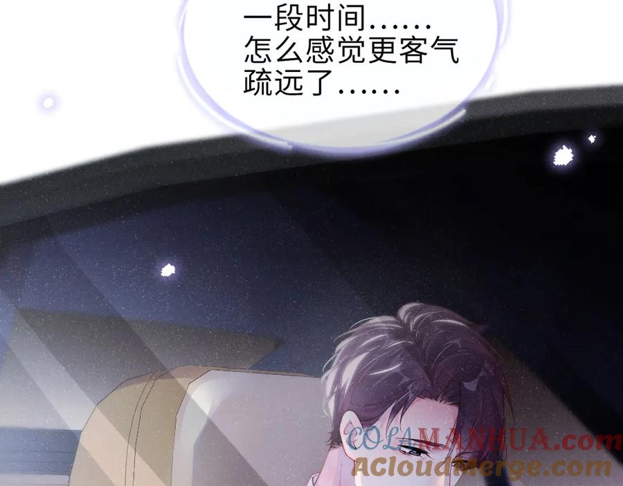 《谁把谁当真》第7话 你要负责 第64页