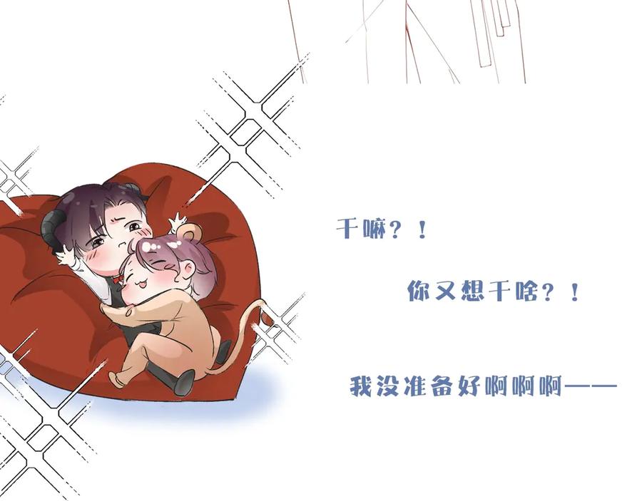 《谁把谁当真》第7话 你要负责 第78页