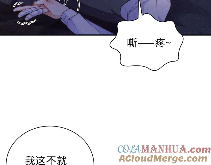 《谁把谁当真》第7话 你要负责 第37页