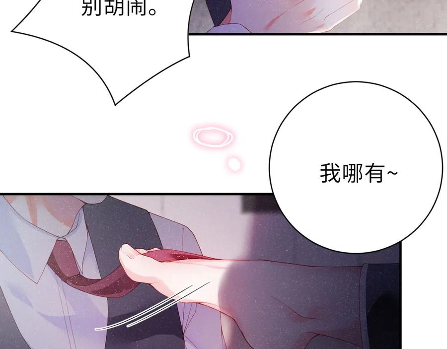 《谁把谁当真》第7话 你要负责 第9页