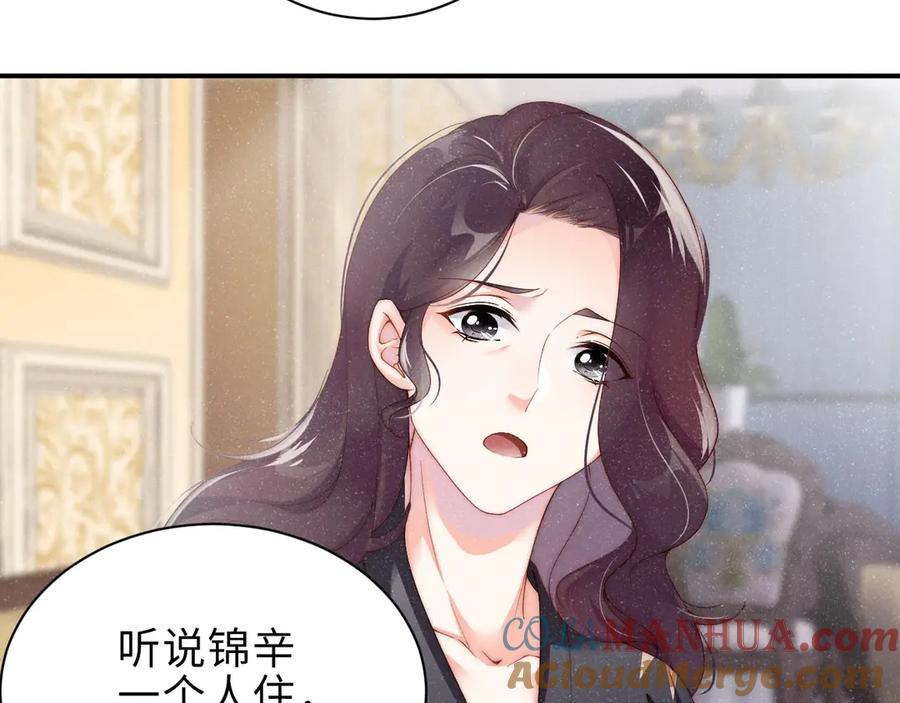 《谁把谁当真》第7话 你要负责 第73页