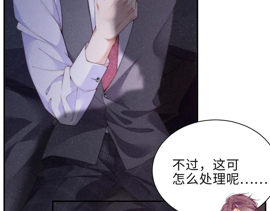 《谁把谁当真》第7话 你要负责 第41页