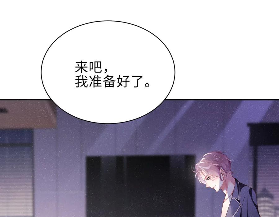 《谁把谁当真》第7话 你要负责 第5页