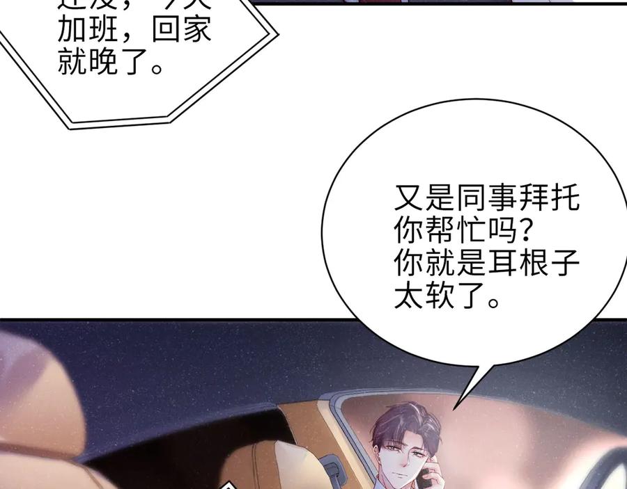 《谁把谁当真》第7话 你要负责 第56页