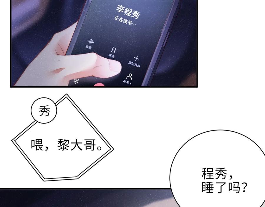 《谁把谁当真》第7话 你要负责 第54页