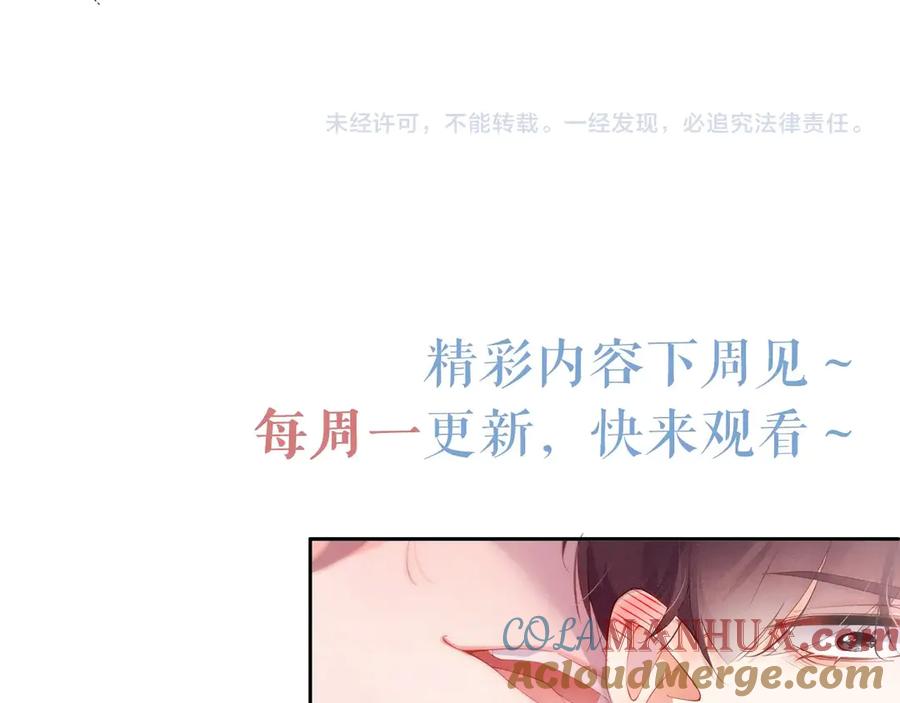 《谁把谁当真》第7话 你要负责 第79页