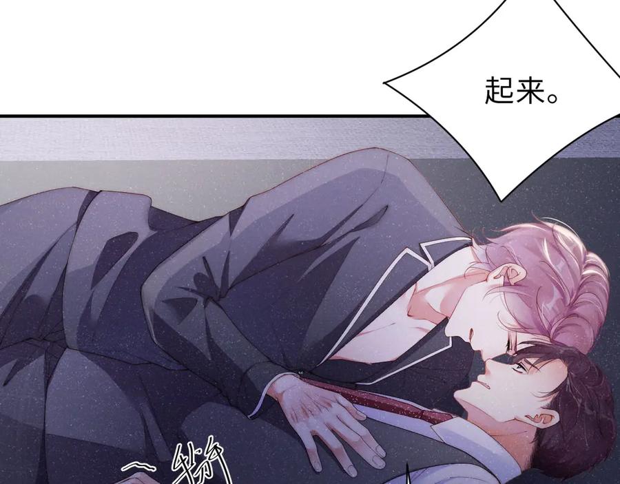 《谁把谁当真》第7话 你要负责 第36页