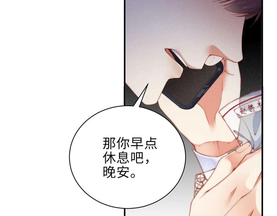 《谁把谁当真》第7话 你要负责 第62页