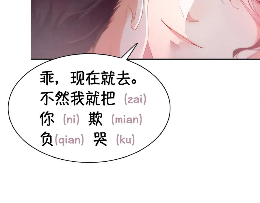 《谁把谁当真》第7话 你要负责 第81页