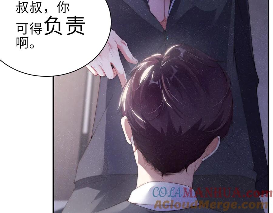 《谁把谁当真》第7话 你要负责 第43页