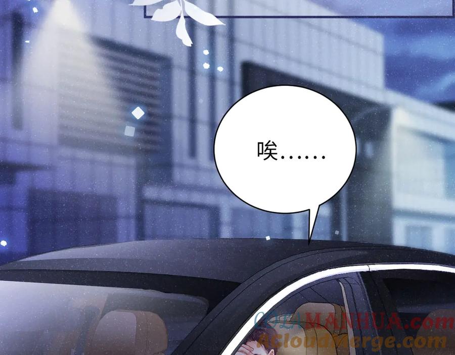 《谁把谁当真》第7话 你要负责 第52页