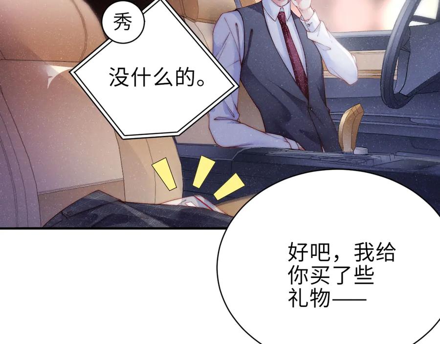 《谁把谁当真》第7话 你要负责 第57页