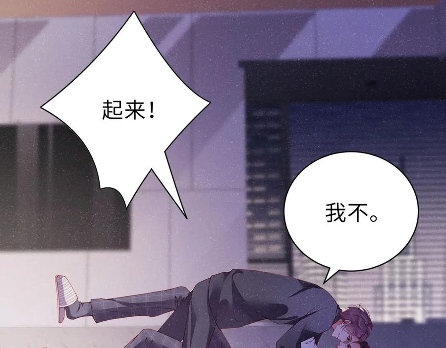 《谁把谁当真》第7话 你要负责 第21页