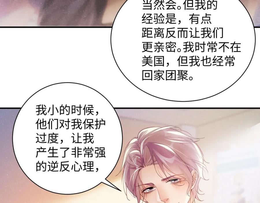 《谁把谁当真》第42话 有我陪着你 第57页