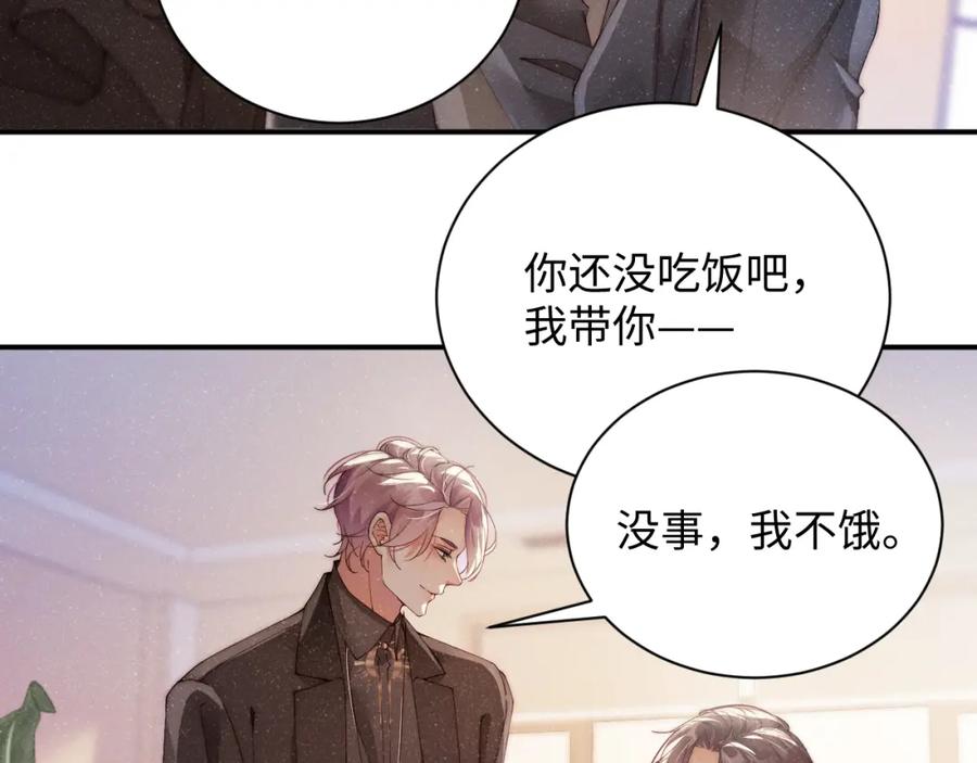 《谁把谁当真》第42话 有我陪着你 第48页