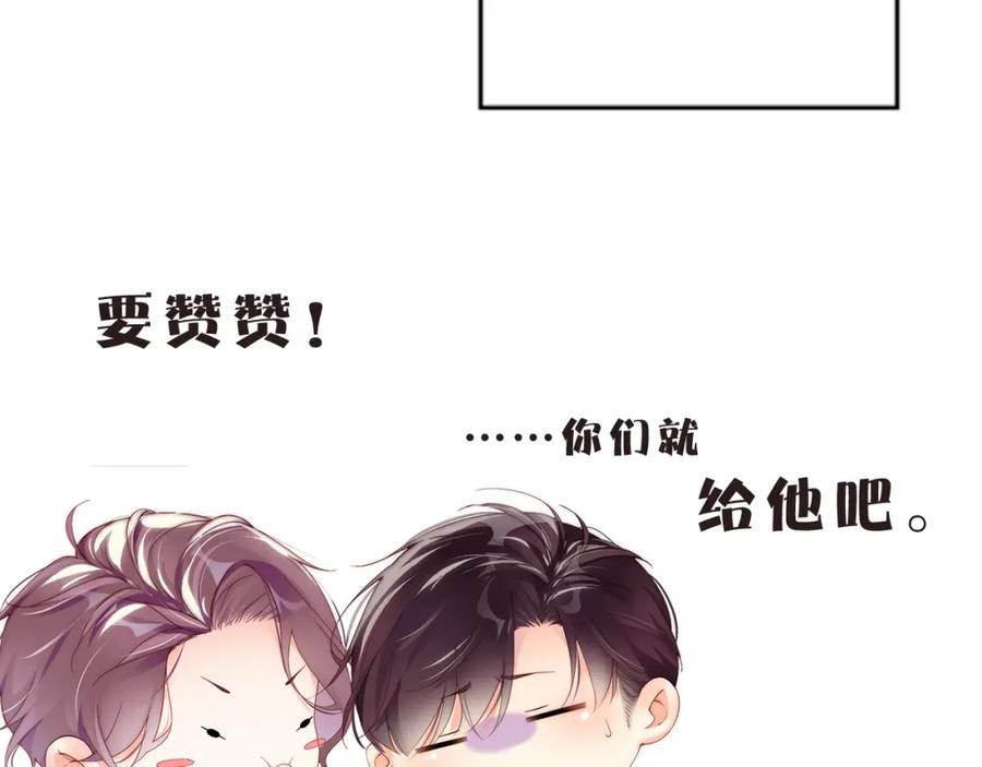 《谁把谁当真》第42话 有我陪着你 第81页