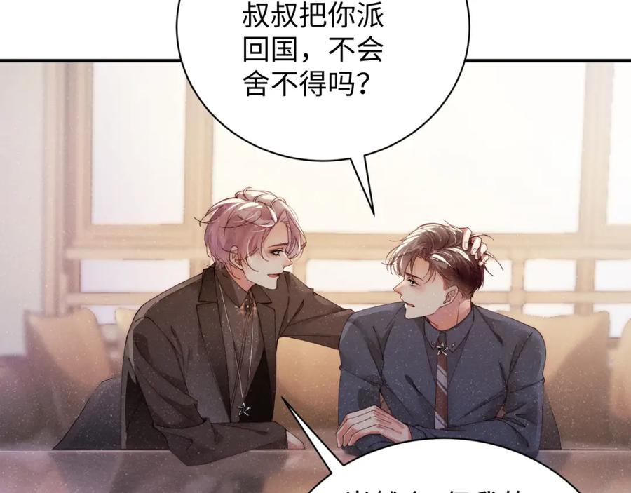 《谁把谁当真》第42话 有我陪着你 第56页