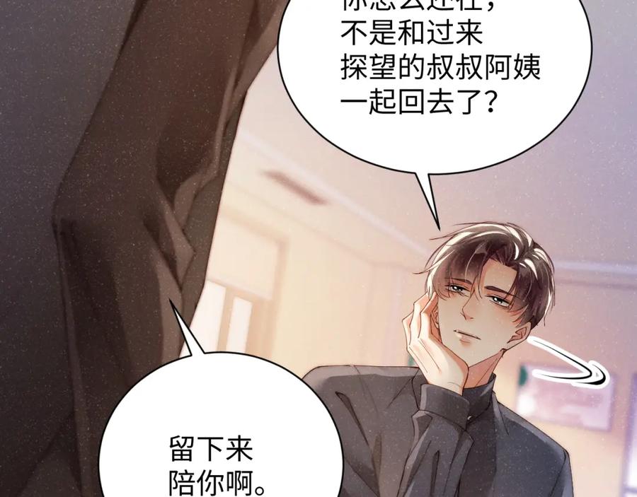 《谁把谁当真》第42话 有我陪着你 第47页