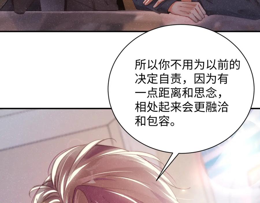 《谁把谁当真》第42话 有我陪着你 第60页