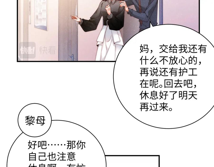《谁把谁当真》第42话 有我陪着你 第41页