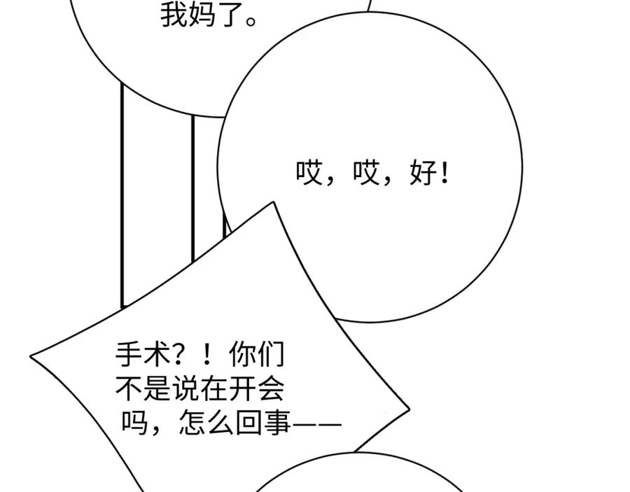 《谁把谁当真》第42话 有我陪着你 第38页