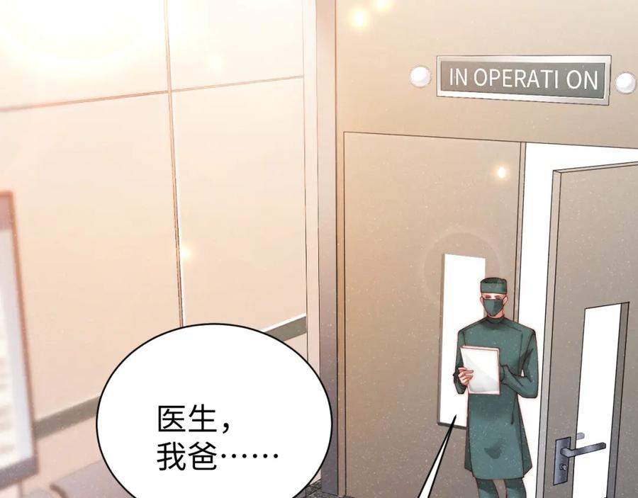 《谁把谁当真》第42话 有我陪着你 第21页