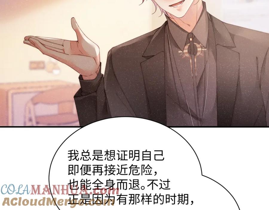 《谁把谁当真》第42话 有我陪着你 第58页