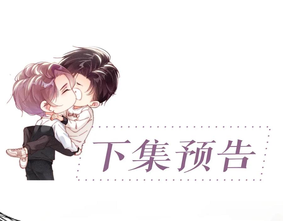 《谁把谁当真》第42话 有我陪着你 第74页