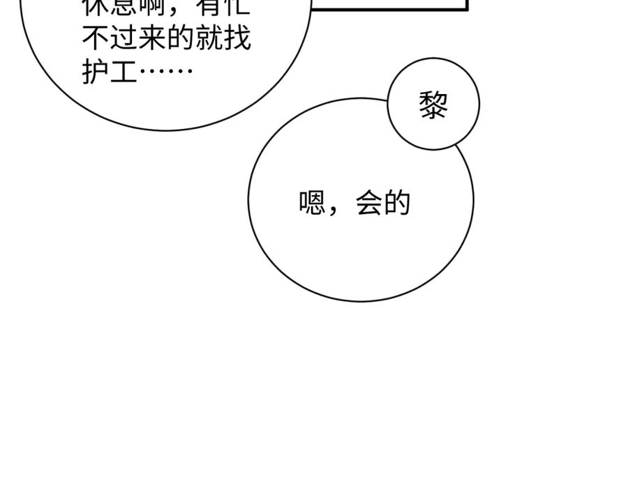 《谁把谁当真》第42话 有我陪着你 第42页