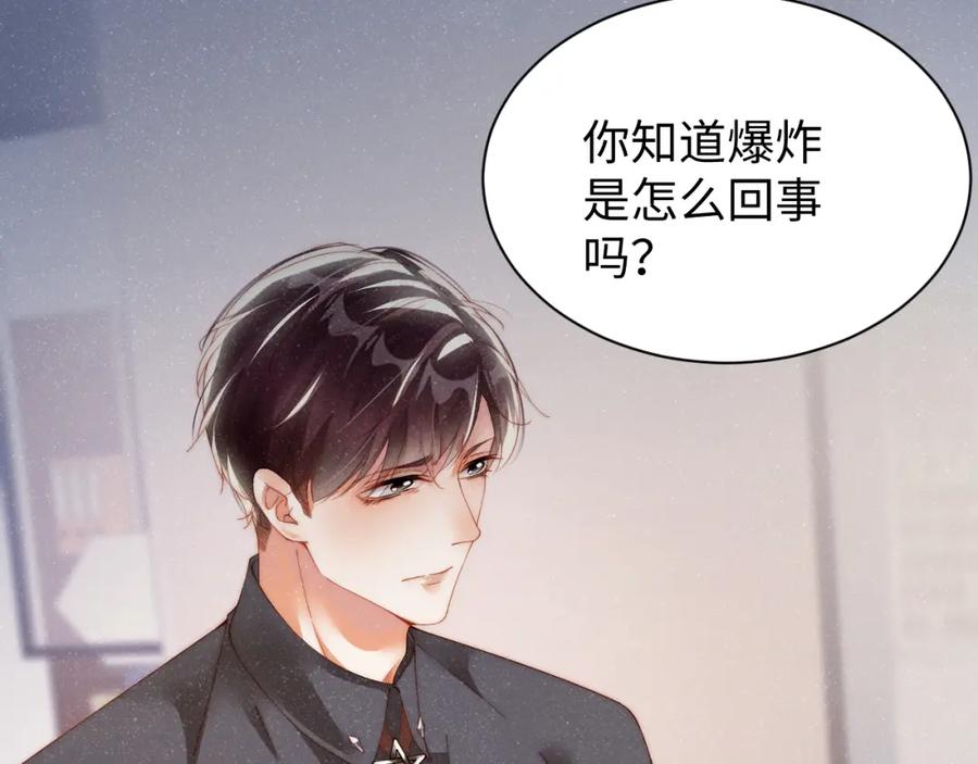 《谁把谁当真》第42话 有我陪着你 第12页