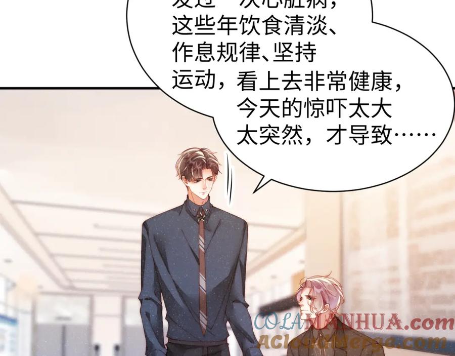 《谁把谁当真》第42话 有我陪着你 第16页