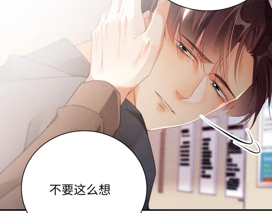 《谁把谁当真》第42话 有我陪着你 第53页