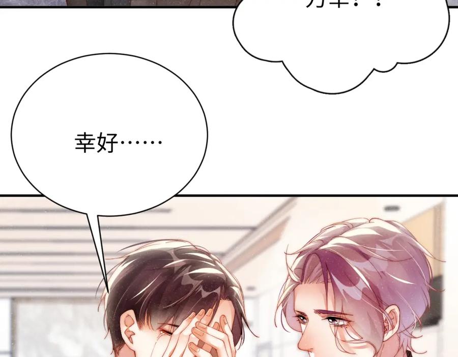 《谁把谁当真》第42话 有我陪着你 第23页