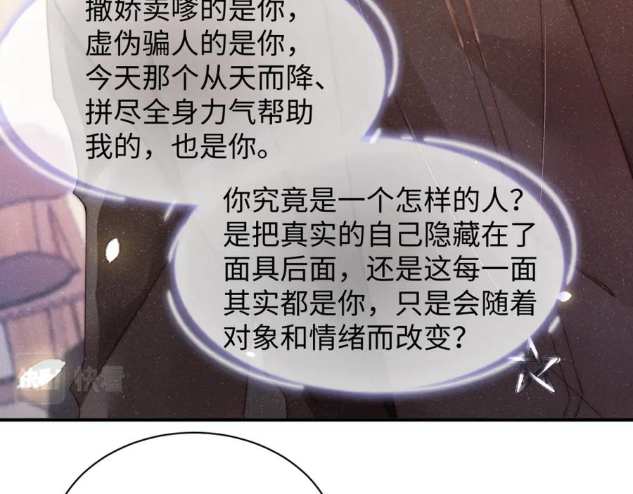 《谁把谁当真》第42话 有我陪着你 第62页