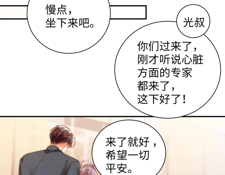 《谁把谁当真》第42话 有我陪着你 第8页