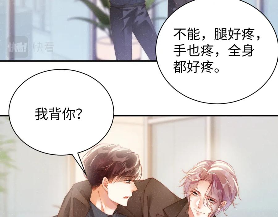 《谁把谁当真》第42话 有我陪着你 第6页