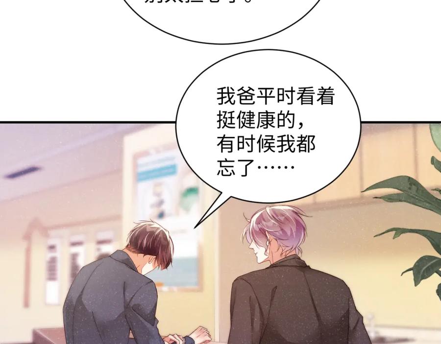 《谁把谁当真》第42话 有我陪着你 第50页