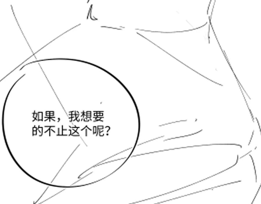 《谁把谁当真》第42话 有我陪着你 第77页
