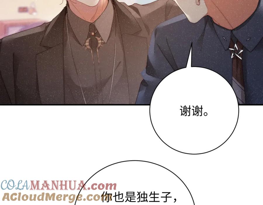 《谁把谁当真》第42话 有我陪着你 第55页