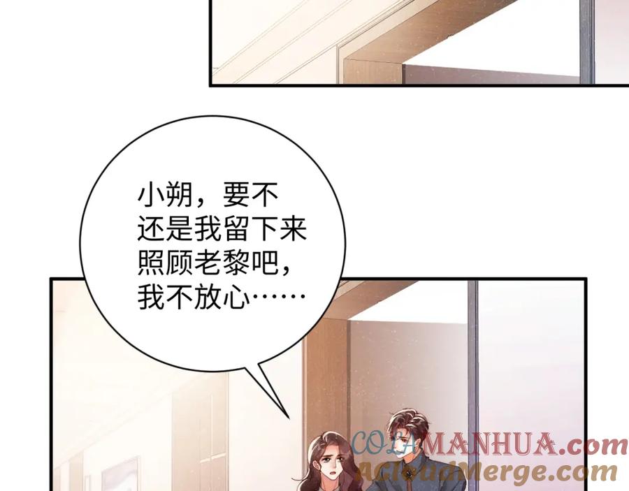 《谁把谁当真》第42话 有我陪着你 第40页