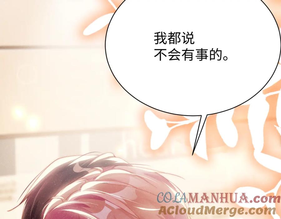 《谁把谁当真》第42话 有我陪着你 第25页