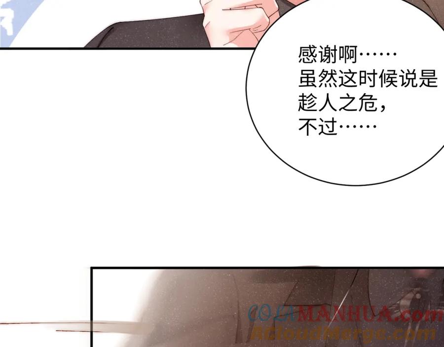 《谁把谁当真》第42话 有我陪着你 第67页