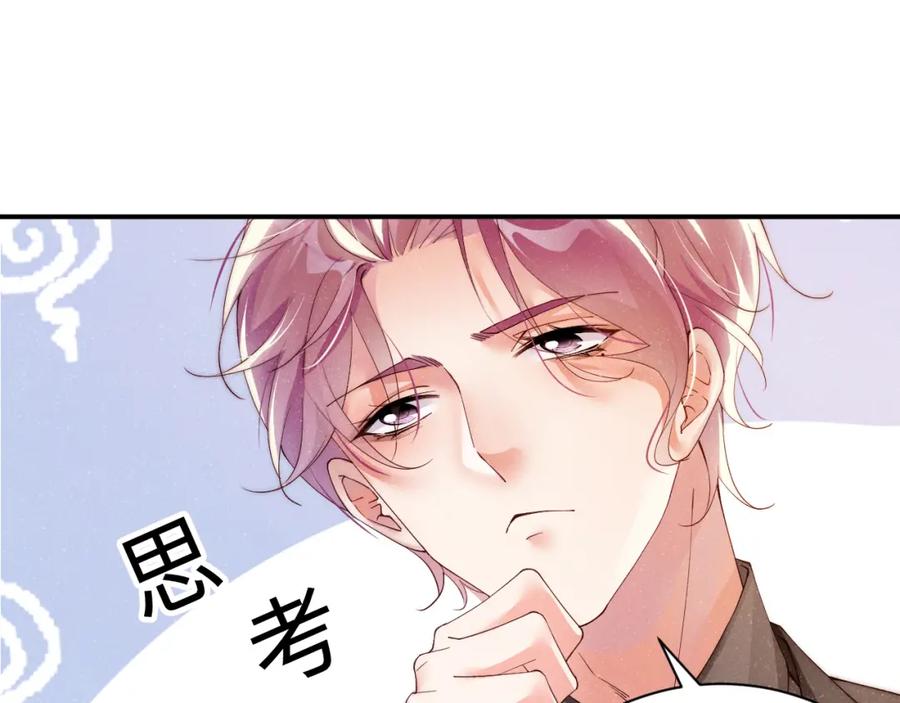 《谁把谁当真》第42话 有我陪着你 第66页